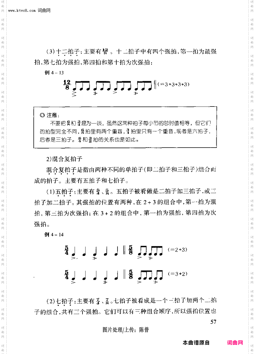 其他曲谱_第四章重音与拍子第57页