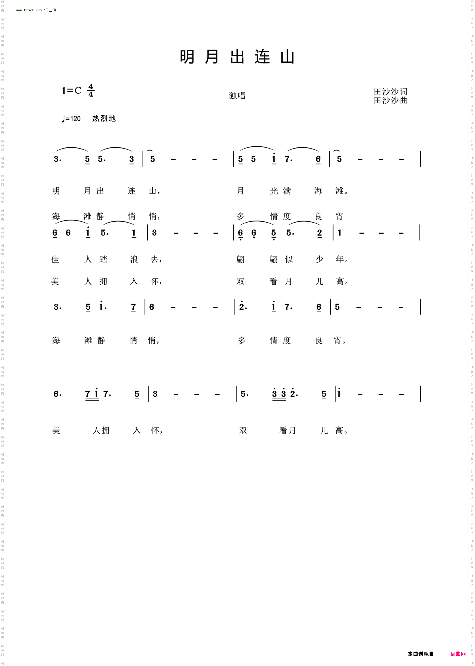 明月出连山