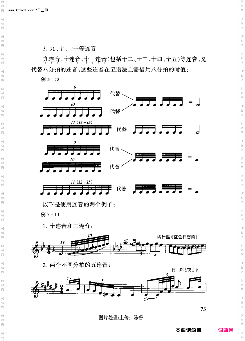 其他曲谱_第五章分拍与连音第73页单纯的分拍和连音符