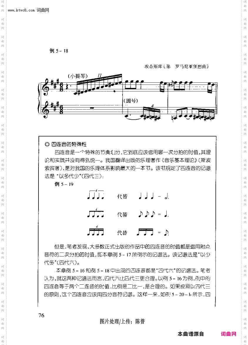 其他曲谱_第五章分拍与连音第76页复合分拍和连音符