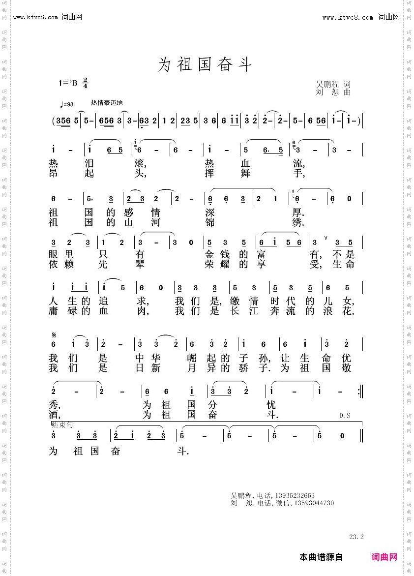 为祖国奋斗