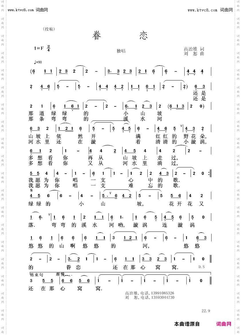 眷恋