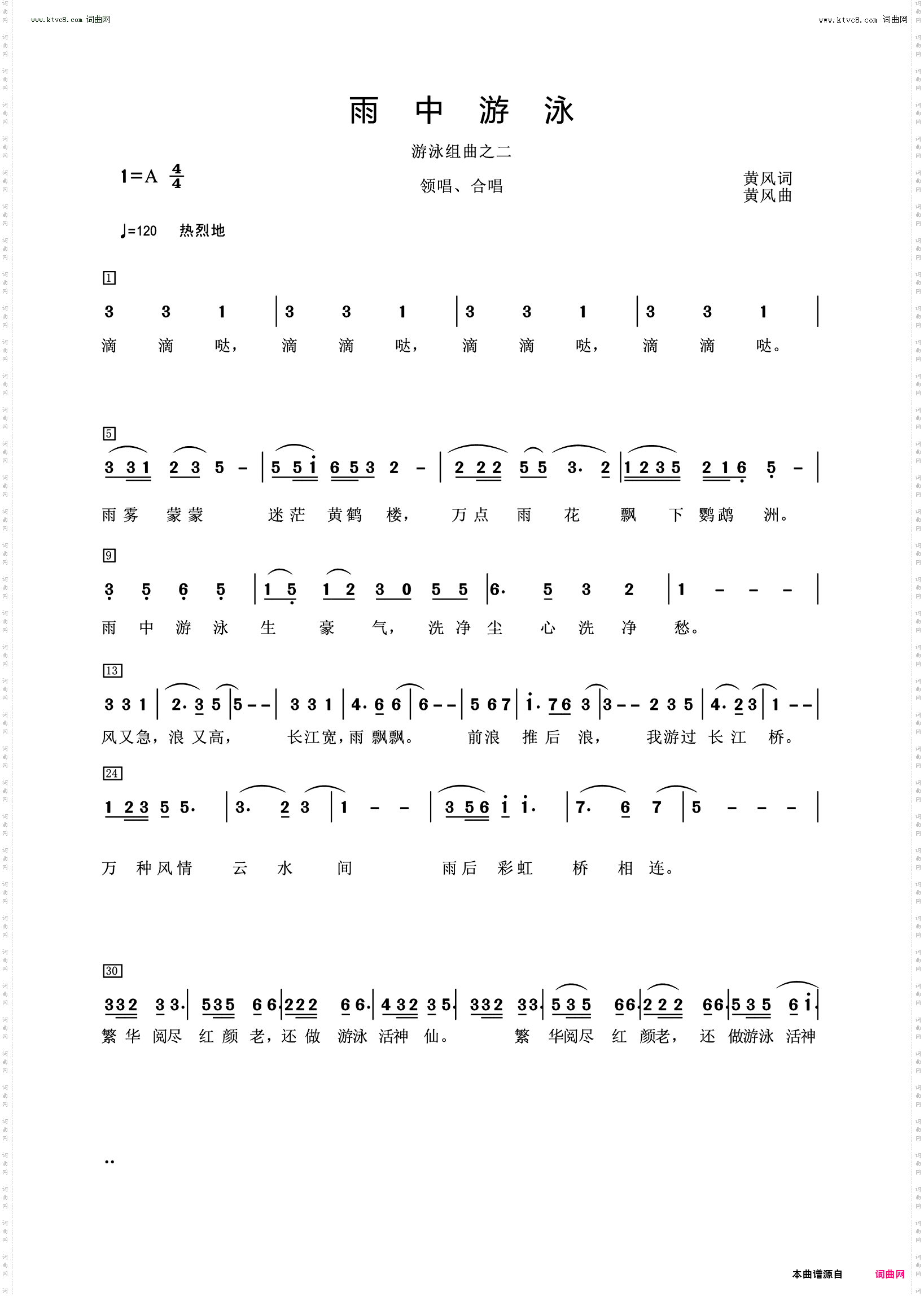 雨中游泳_游泳组曲之二