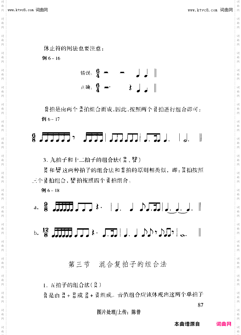 其他曲谱_第六章音符时值组合法第87页之混合拍子的组合法