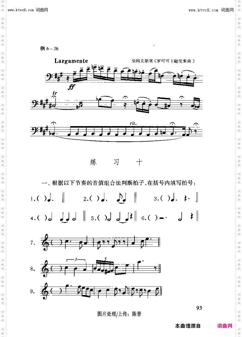 其他曲谱_第六章音符时值组合法第93页自由拍子