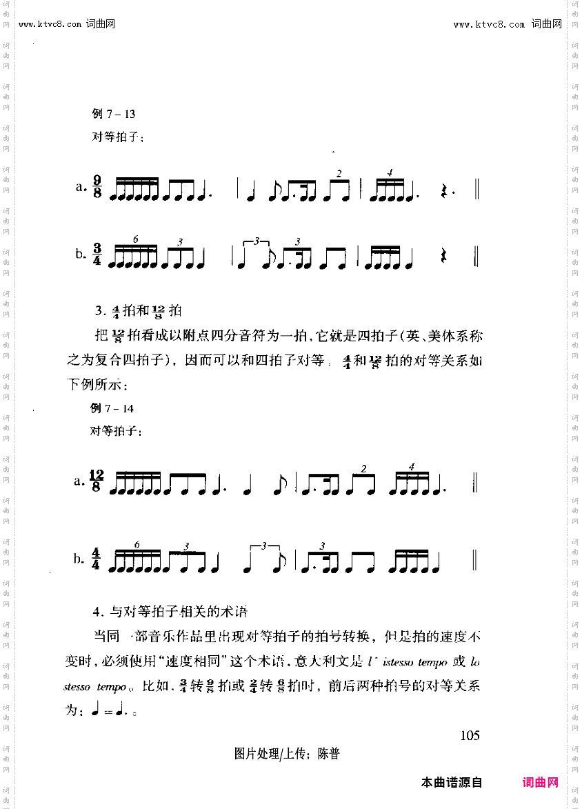其他曲谱_第七章音乐的速度，拍子的对等与互换第105页速度用语