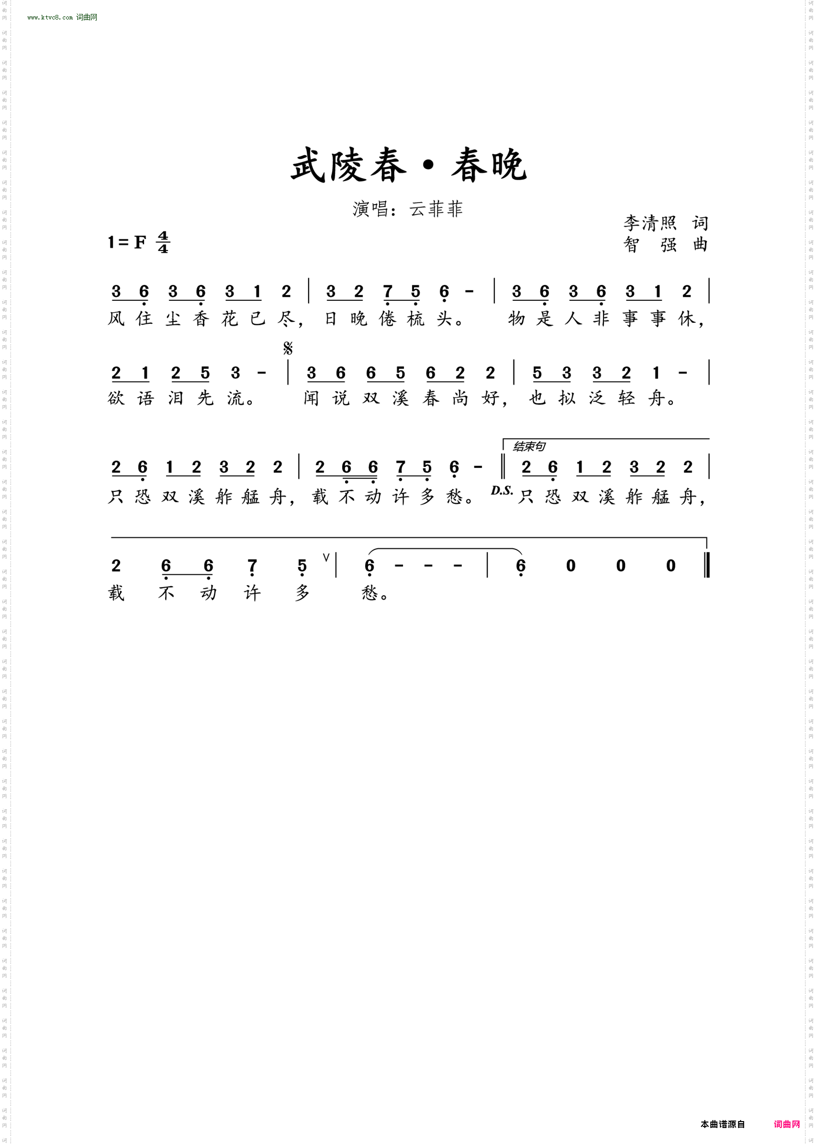 武陵春·春晚