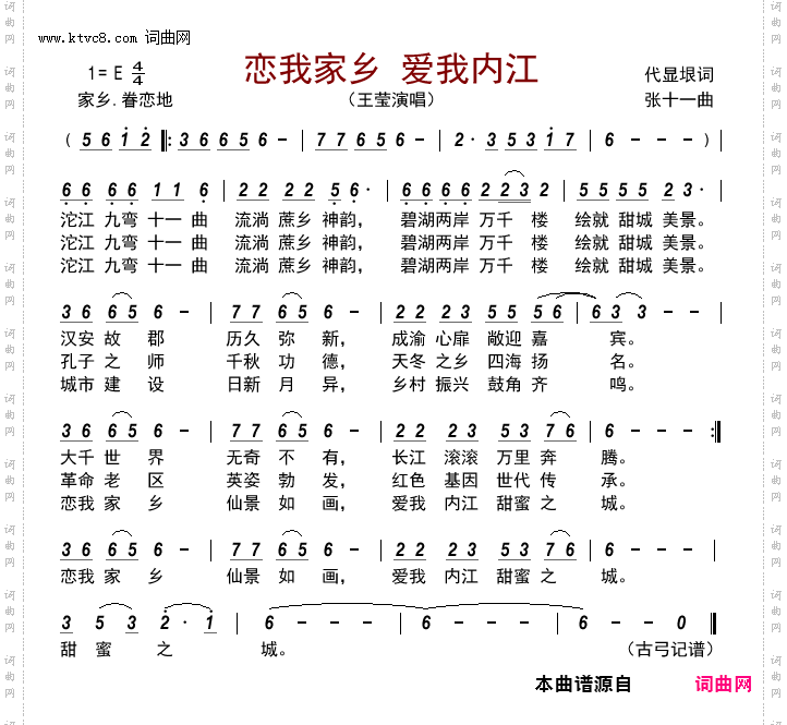 恋我家乡 爱我内江