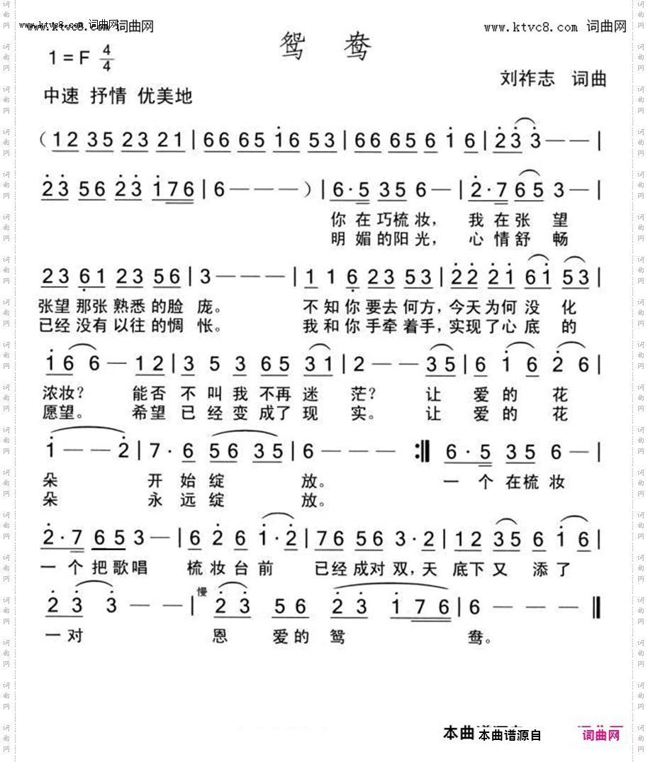 鸳鸯_中速、抒情、优美