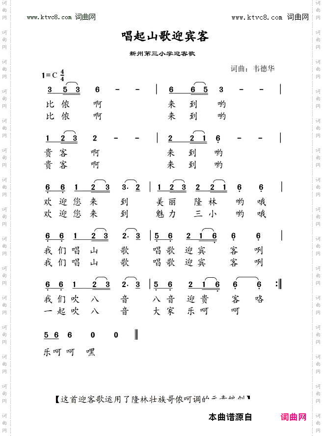 唱起山歌迎宾客_新州第三小学迎客歌