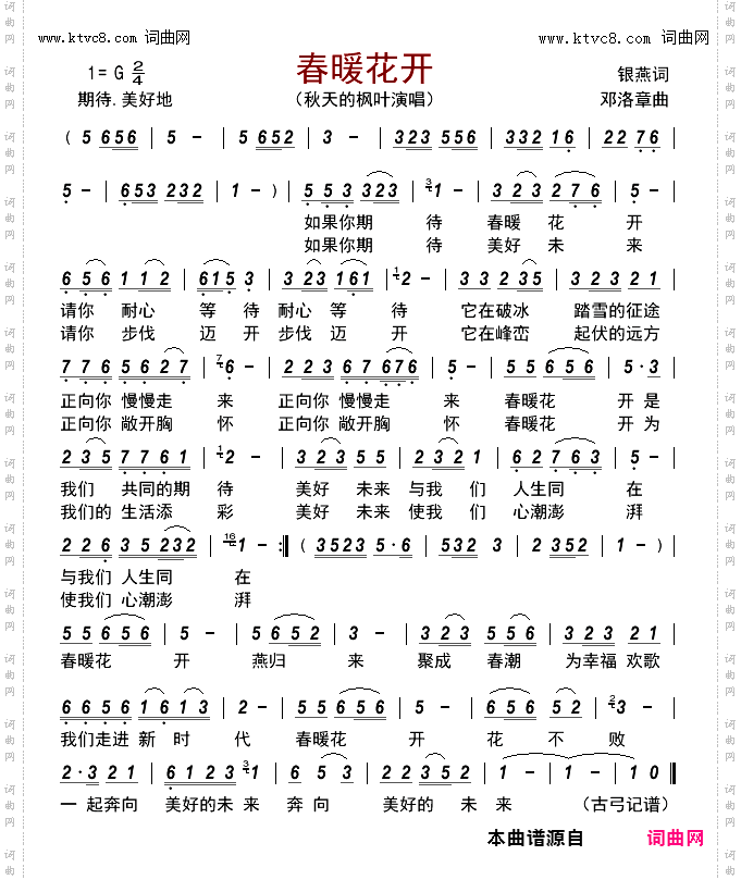 春暖花开