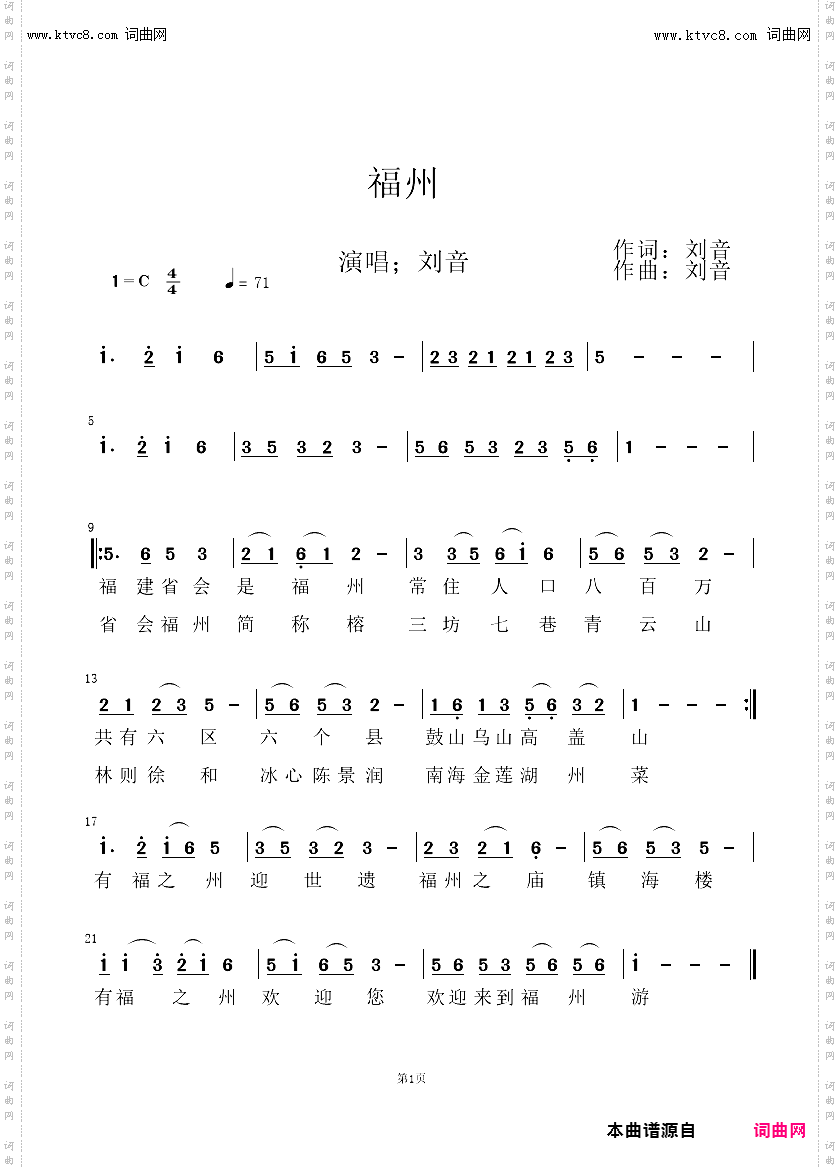 福州_演唱；刘音