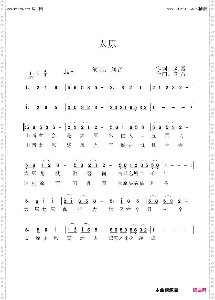 太原_演唱；刘音