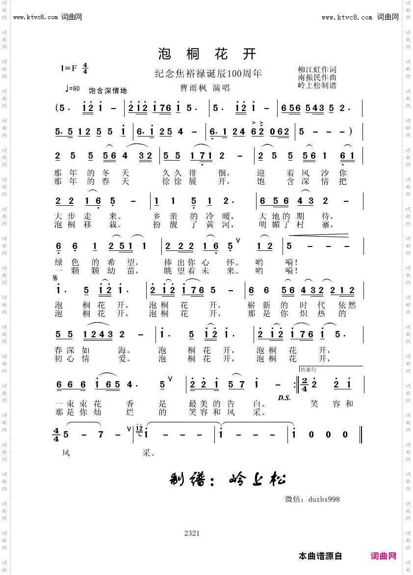 泡桐花开