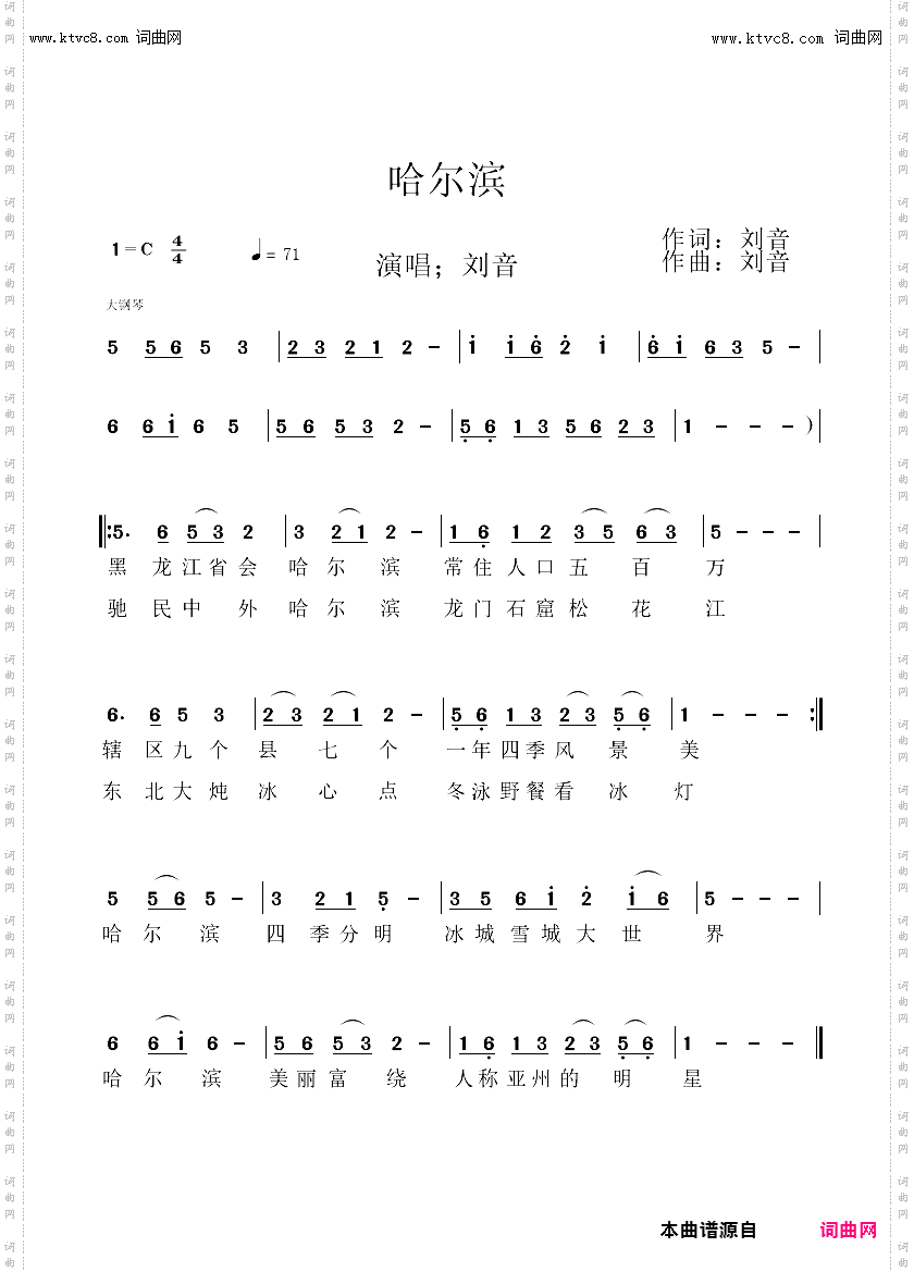 哈尔滨_演唱；刘音