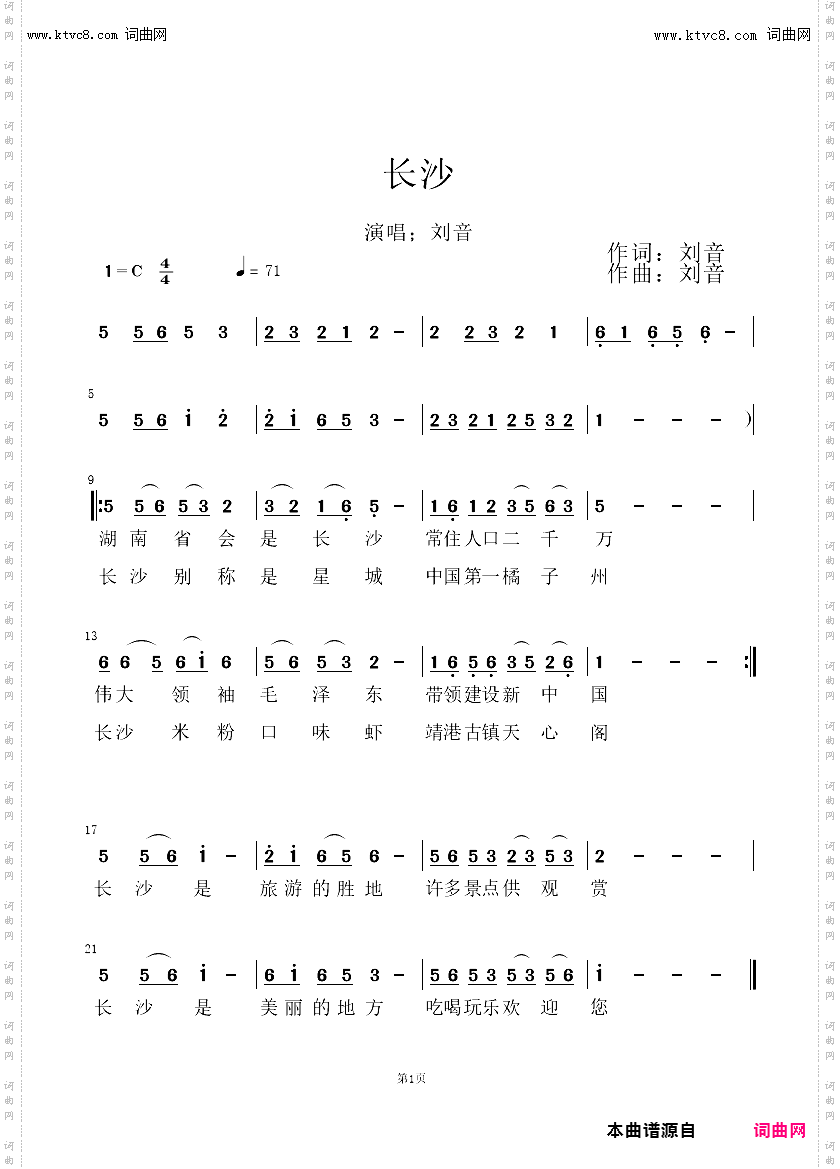 长沙_演唱；刘音