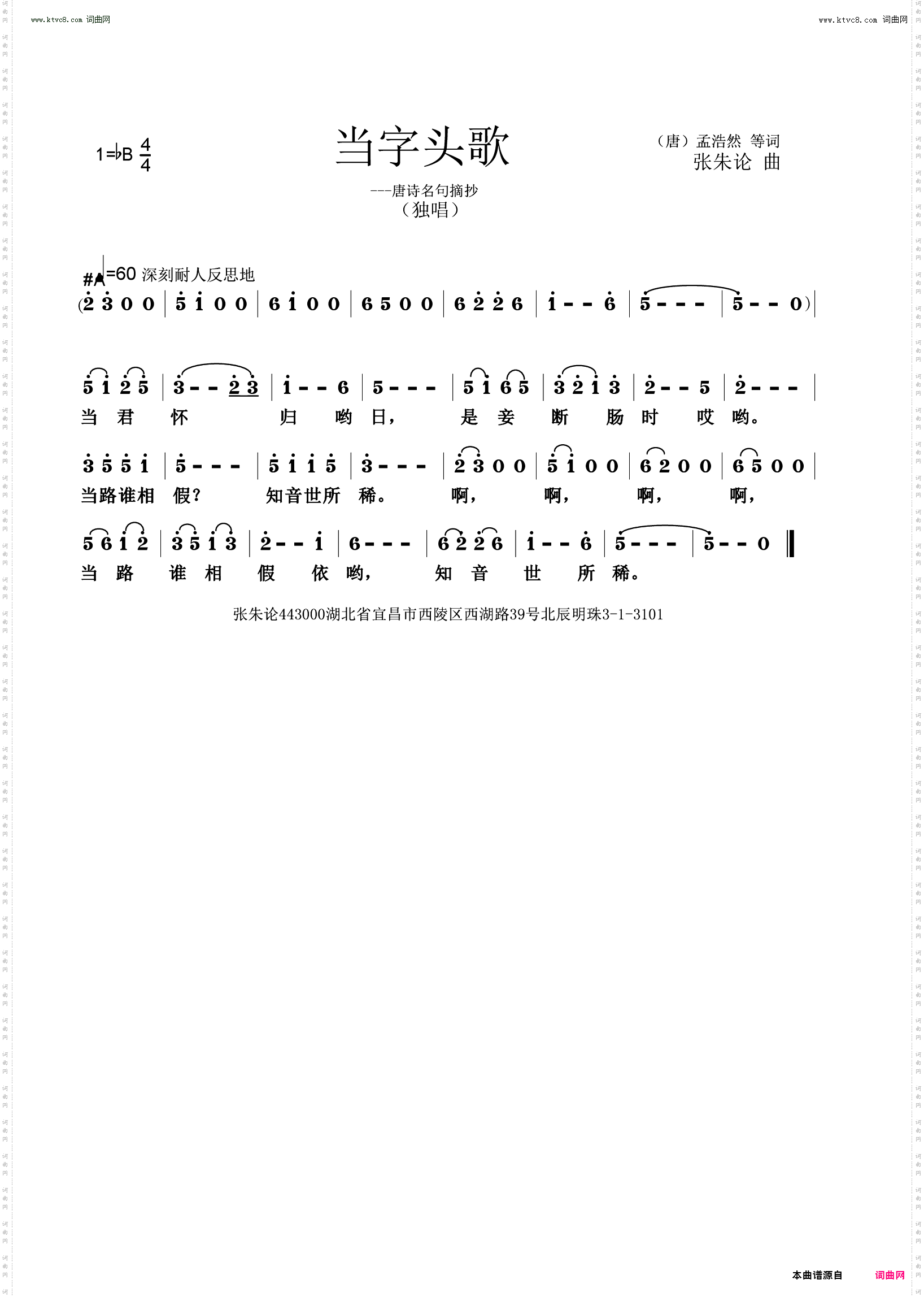 当字头歌