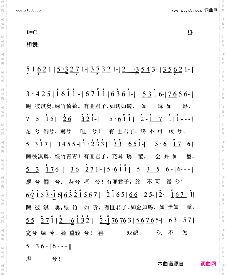 诗经 淇奥