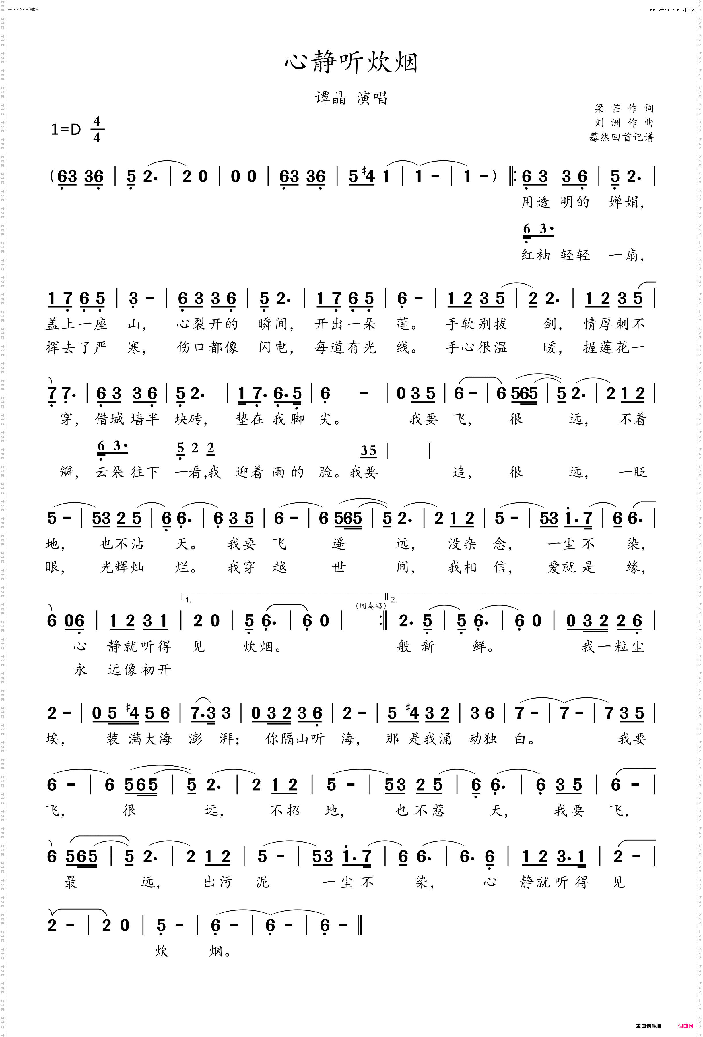 心静听炊烟_谭晶演唱