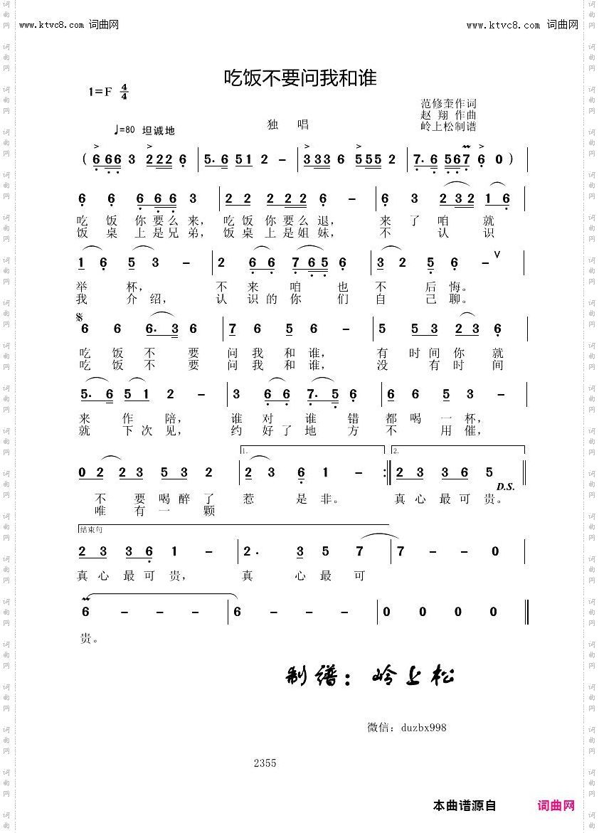 吃饭不要问我和谁