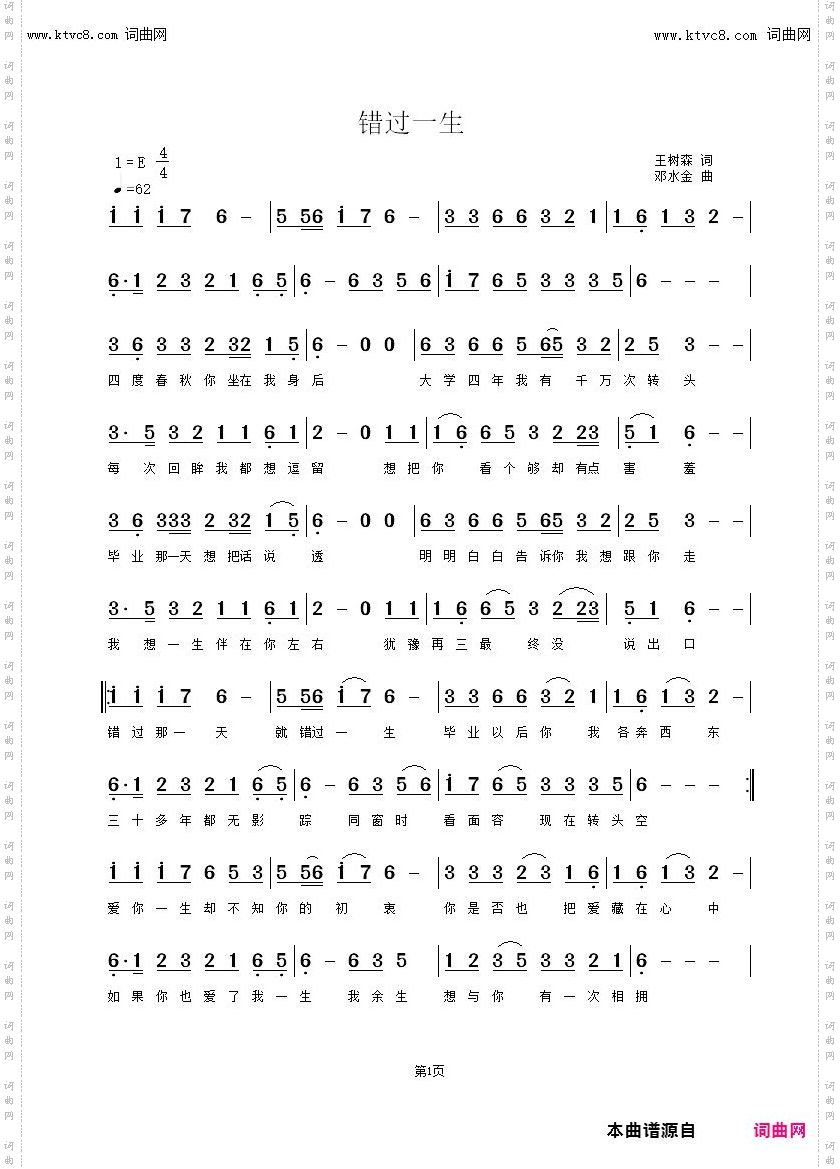 错过一生_邓水金版