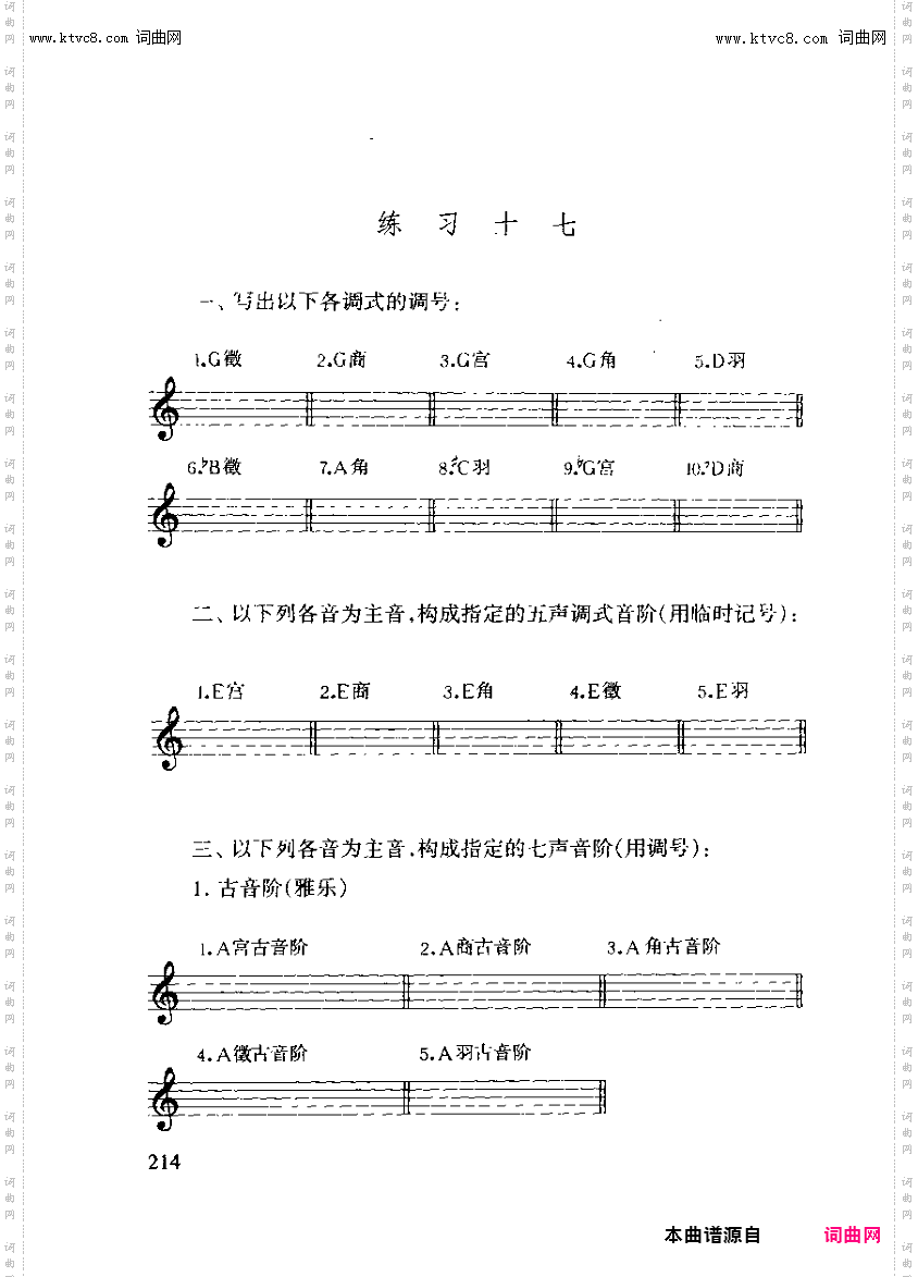其他曲谱_第十二章民族调式之第一节第214页、五声音阶的练习