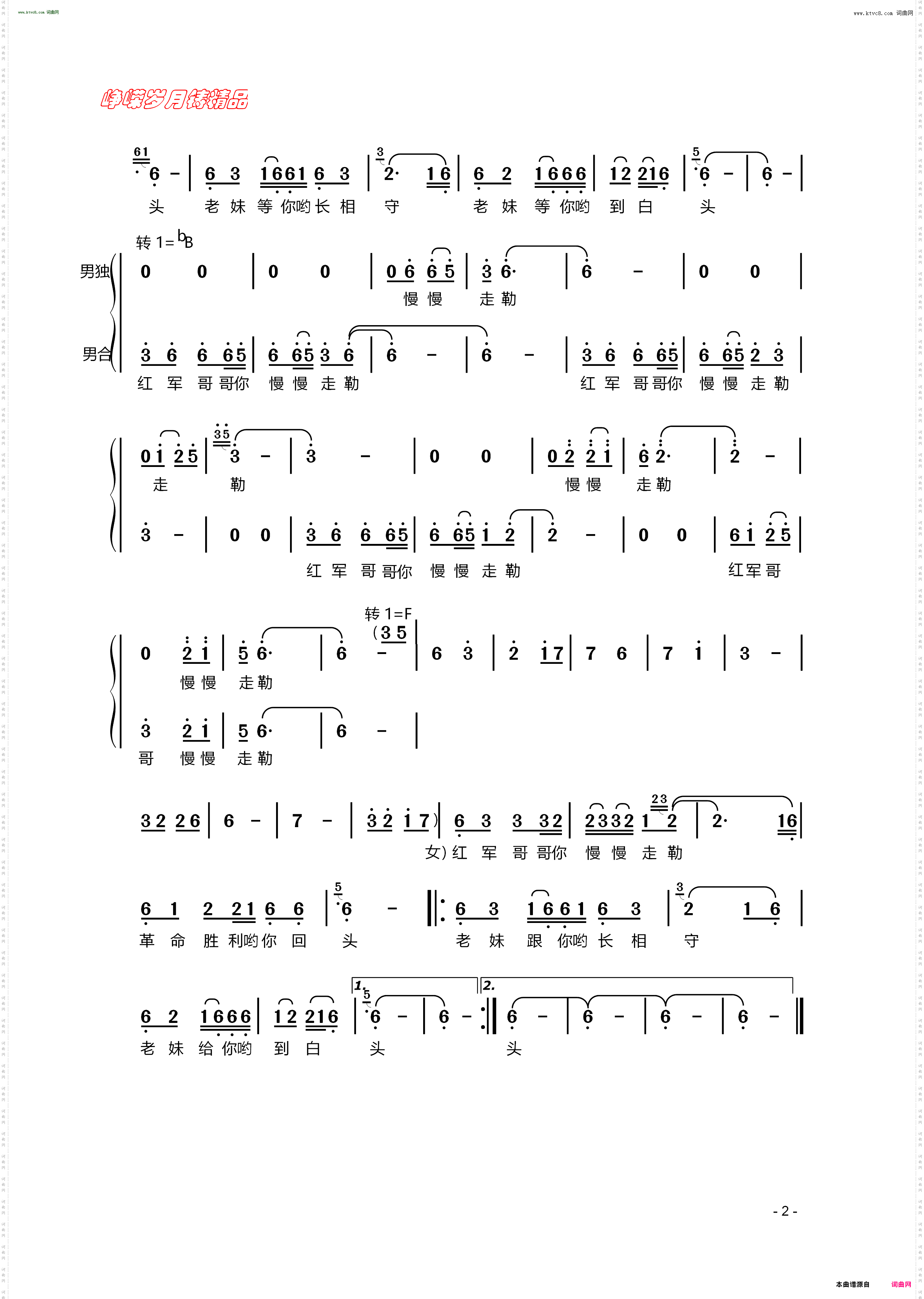红军阿哥你慢慢走_电视剧《井冈山》插曲