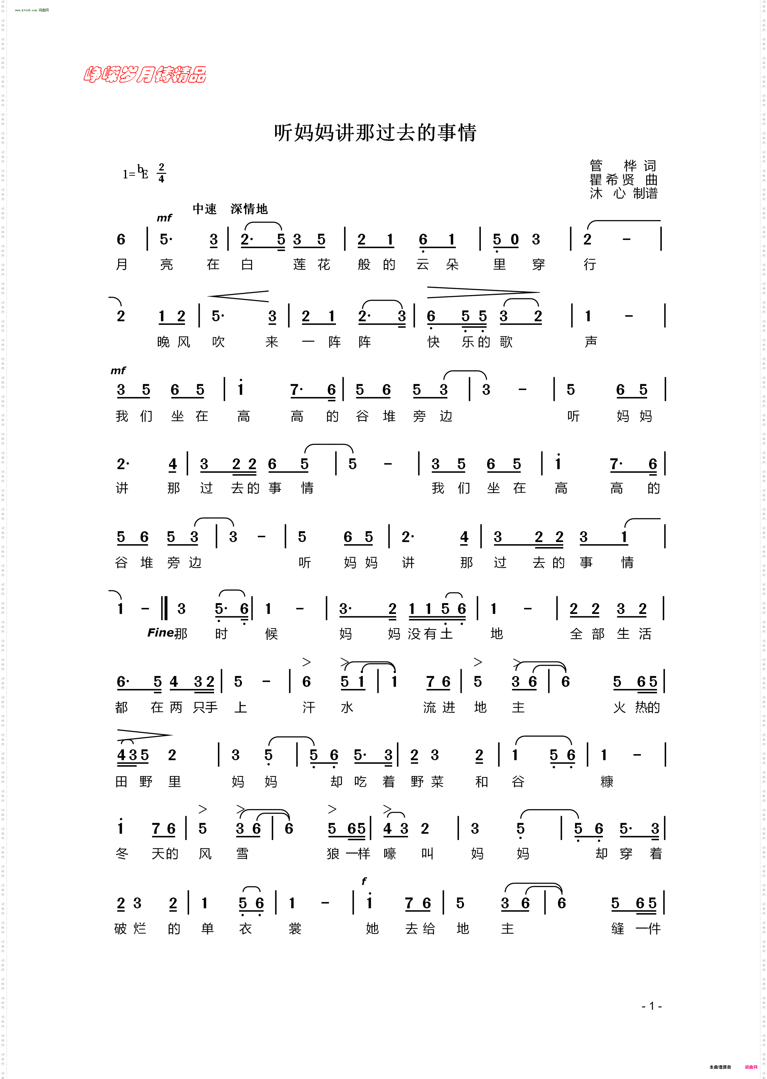 听妈妈讲那过去的事情