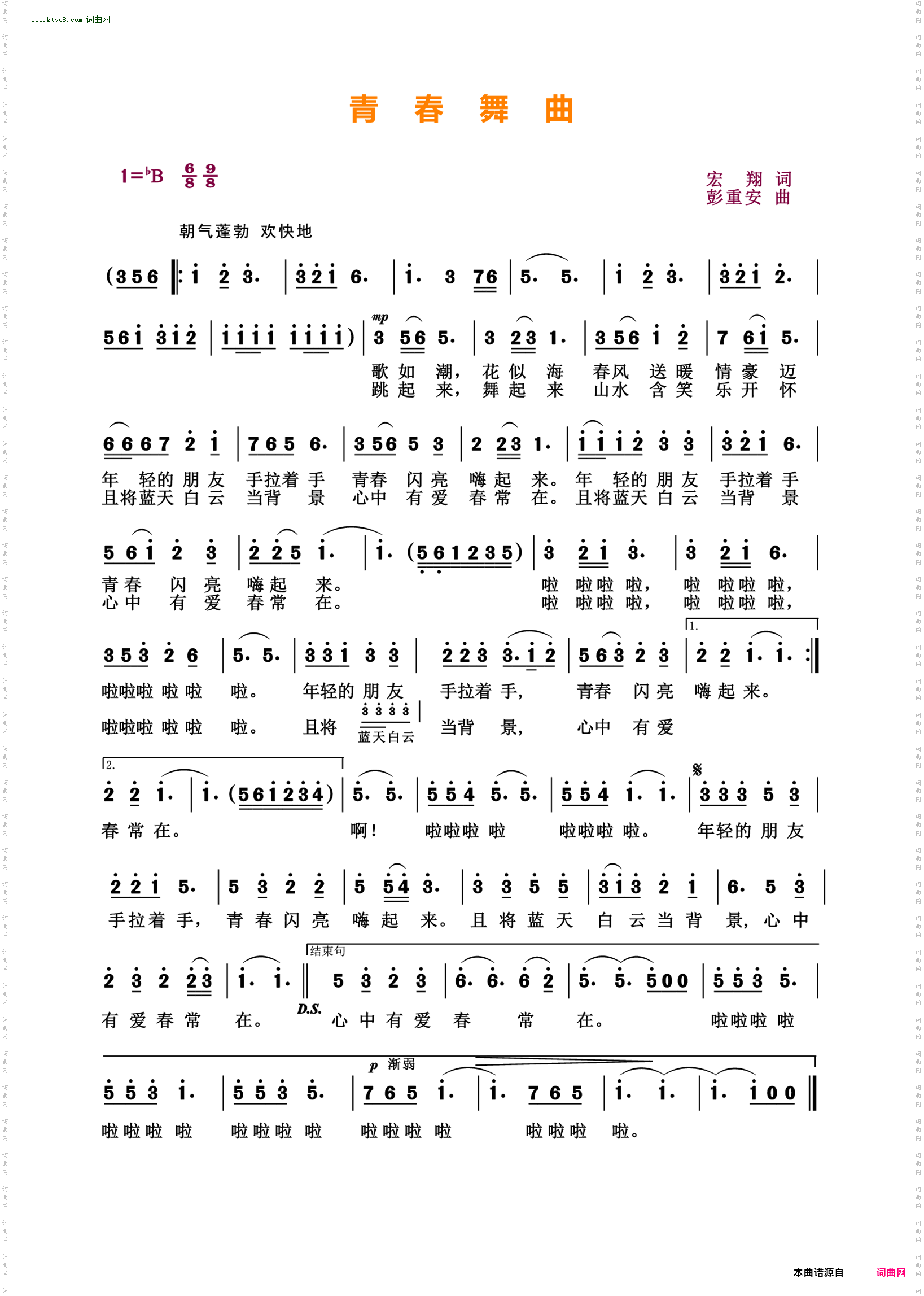 青春舞曲
