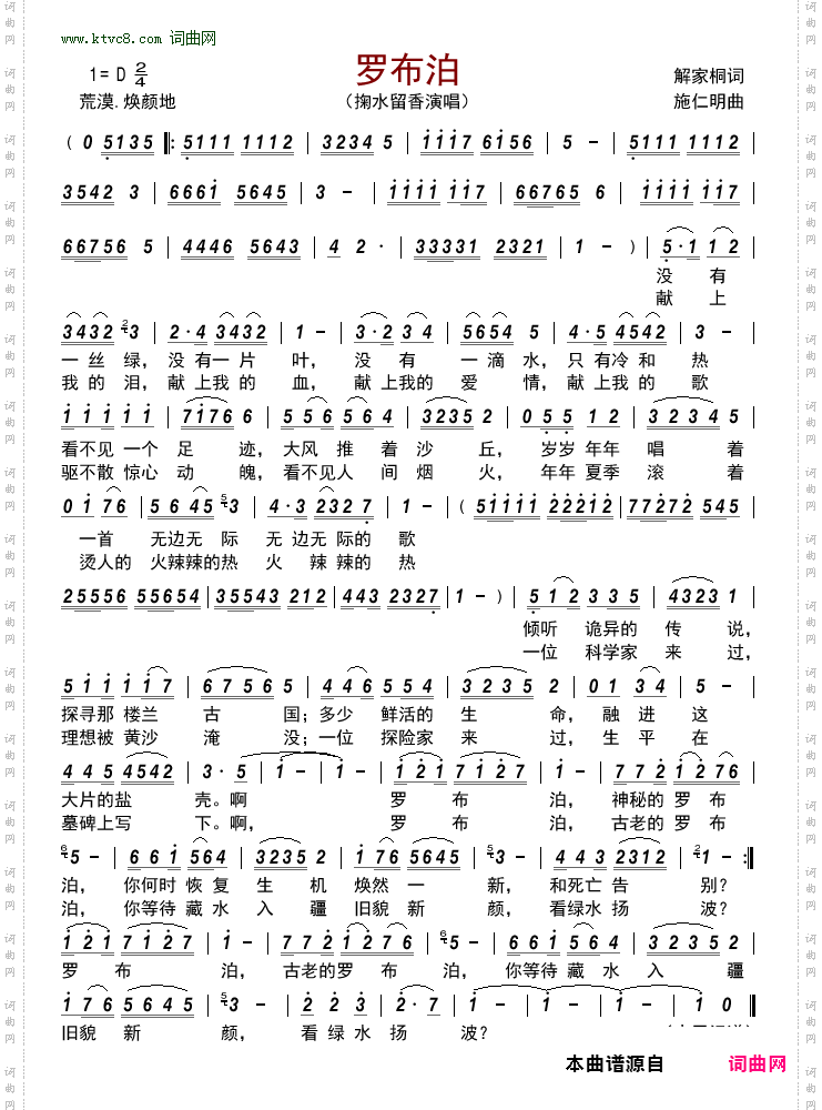 罗布泊