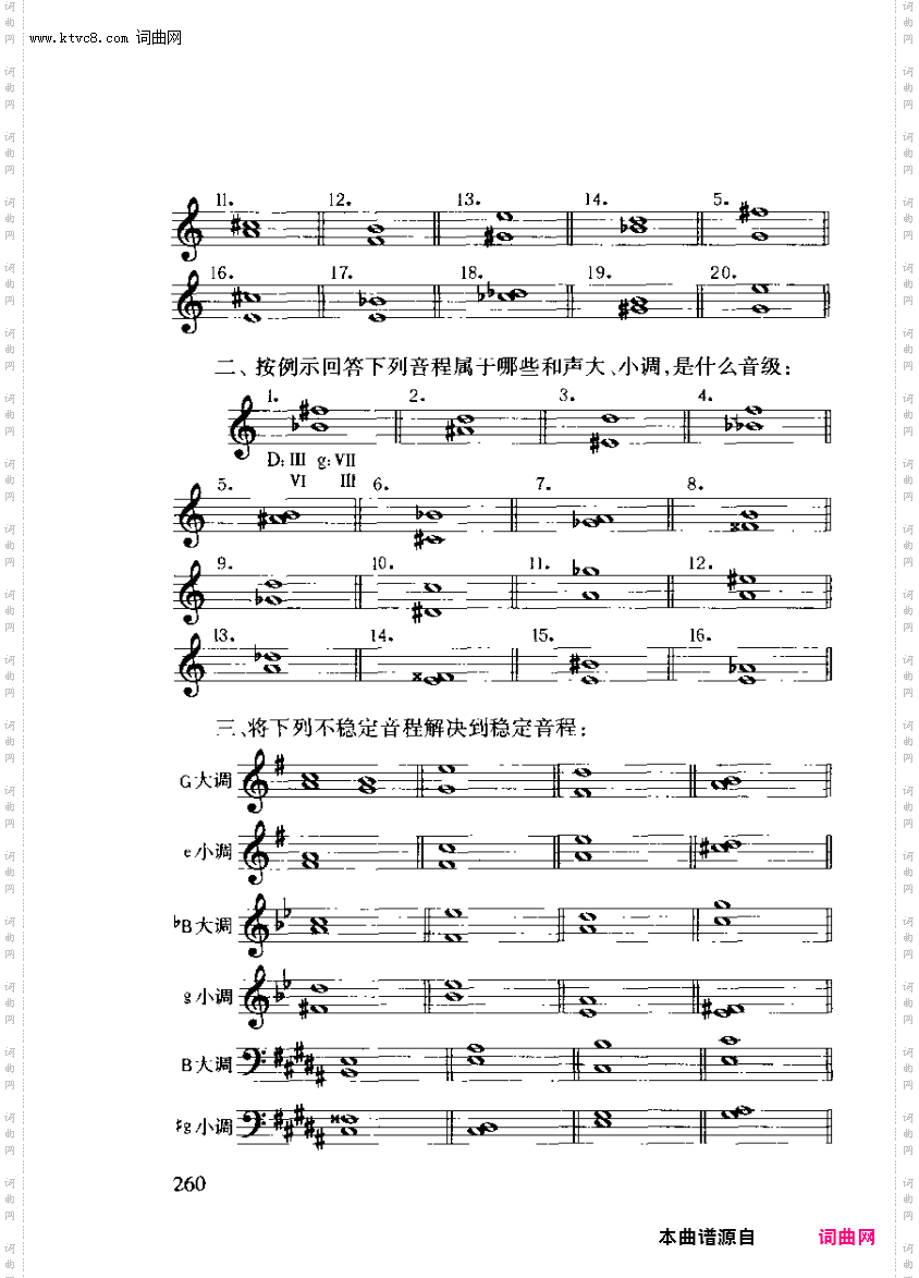 其他曲谱_第十五章大小调的音程与合弦第三节第260页音程的稳定性