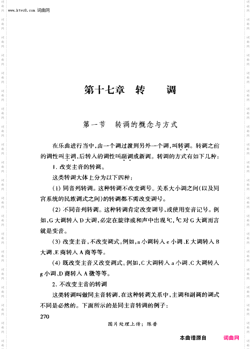 其他曲谱_第17章转调第270页第1节转调的概念与方式