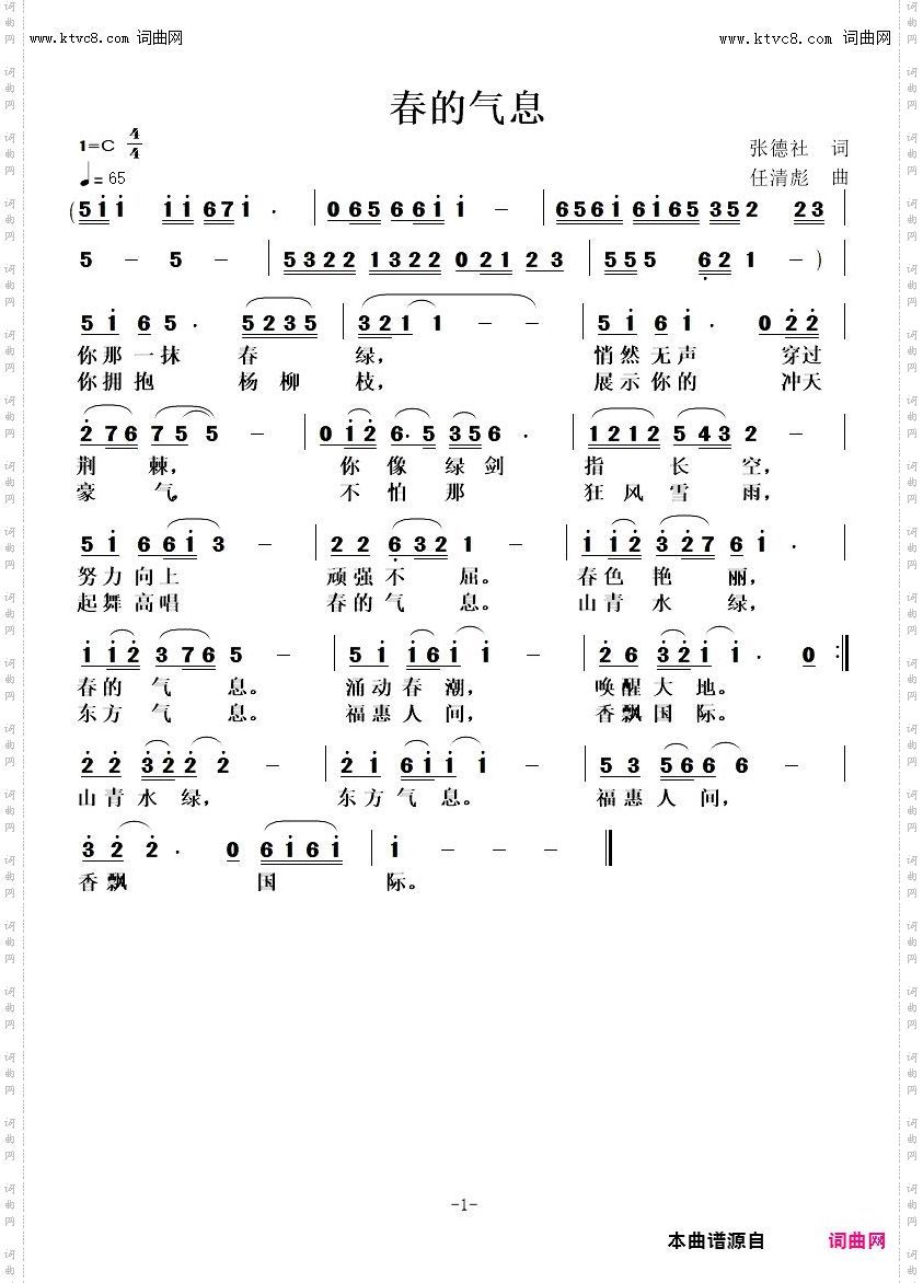 春的气息