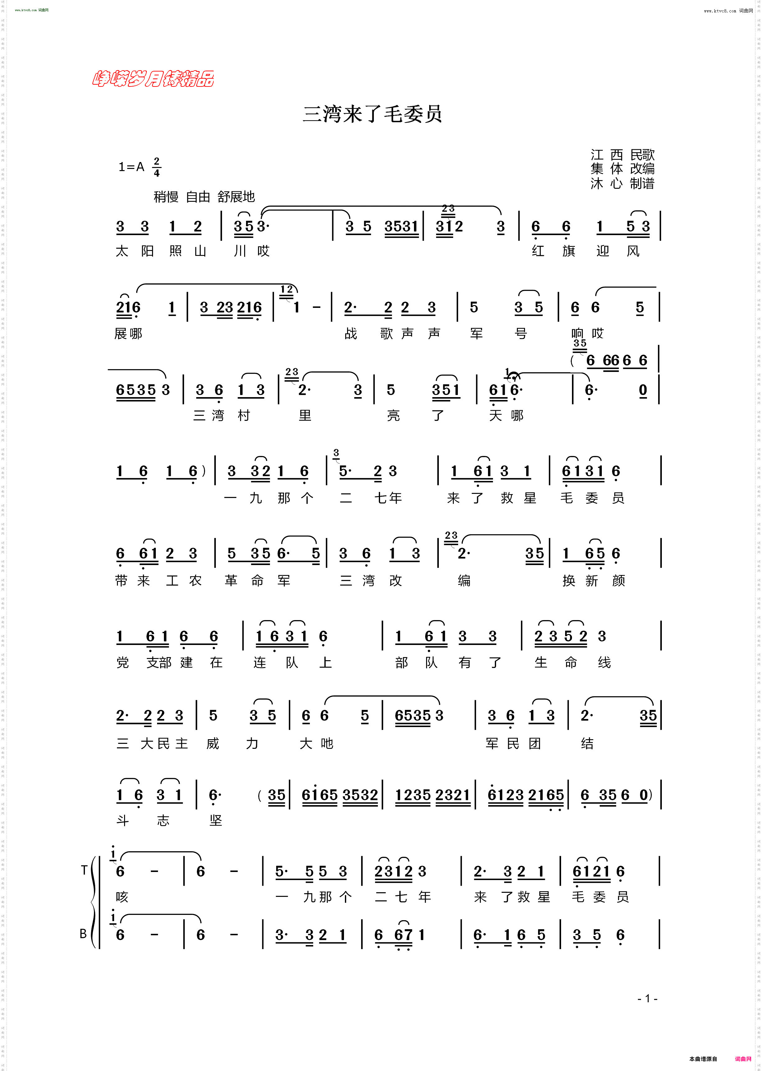 三湾来了毛委员