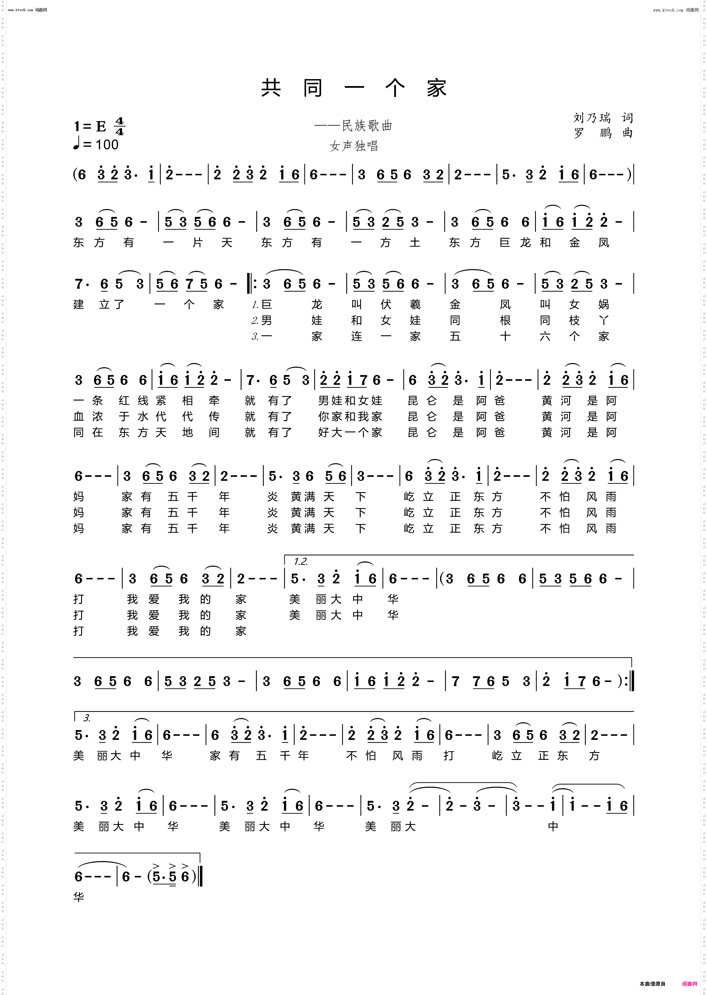 共同一个家_民族歌曲