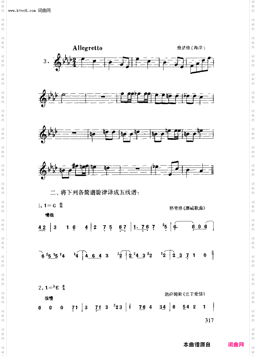 其他曲谱_第19章五线谱和简谱的互译第3节简谱译五线谱第317页