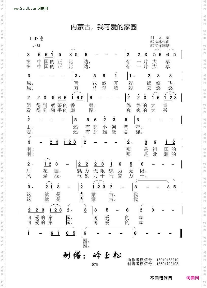 内蒙古，我可爱的家乡