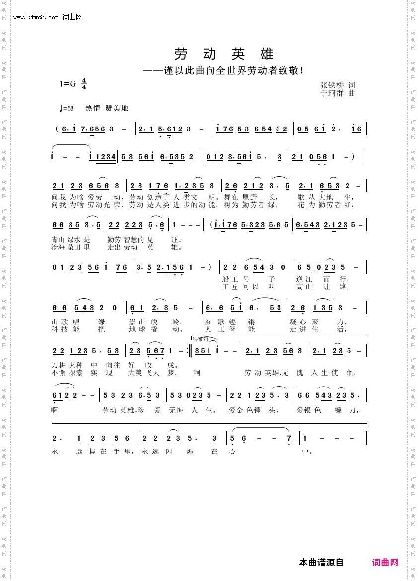 劳动英雄_——谨以此曲献给全世界劳动者