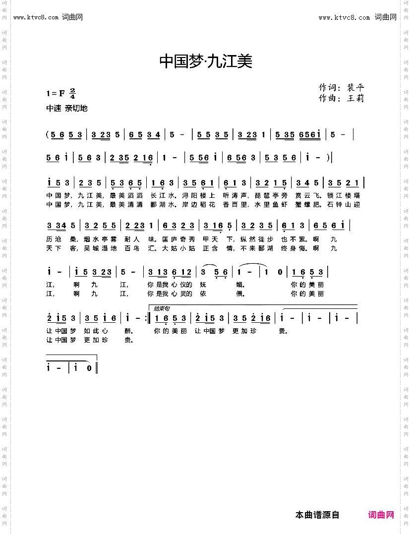 中国梦，九江美