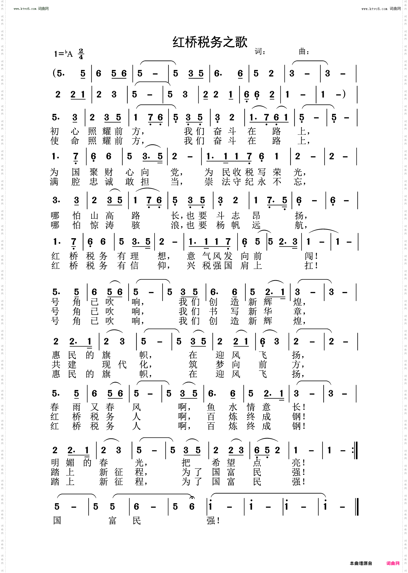 红桥税务之歌