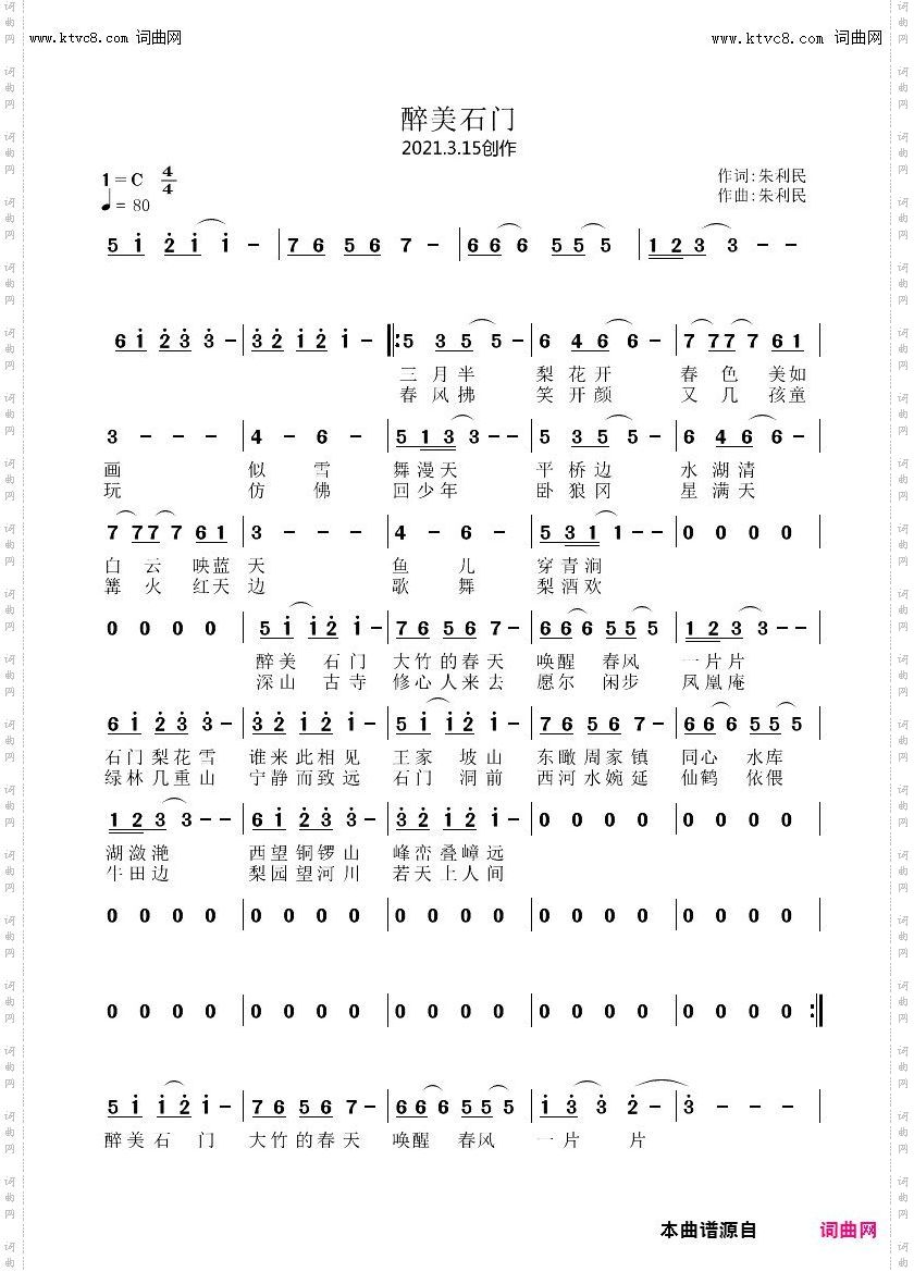 醉美石门
