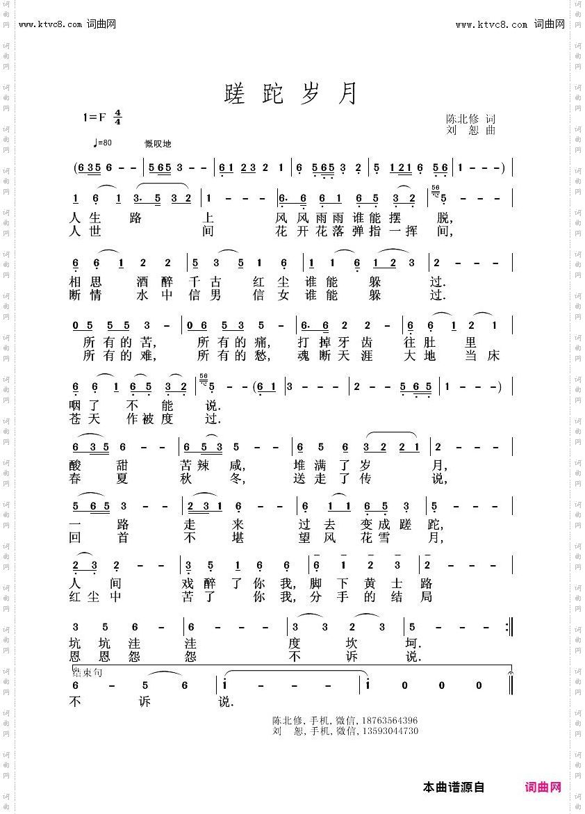 蹉跎岁月