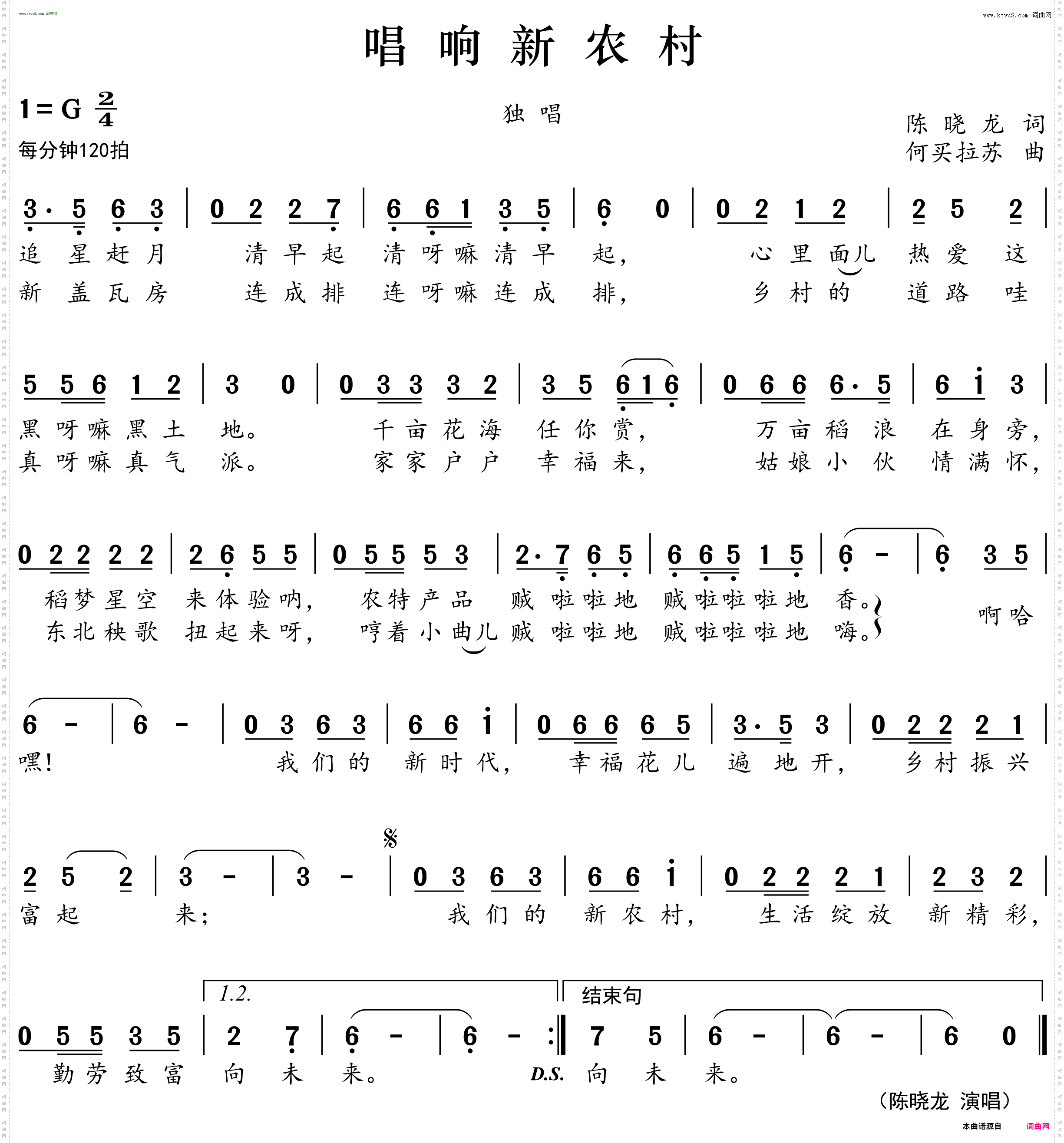 唱响新农村