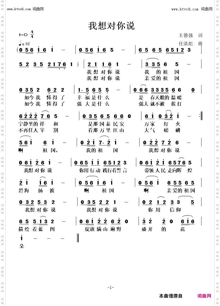 我想对你说
