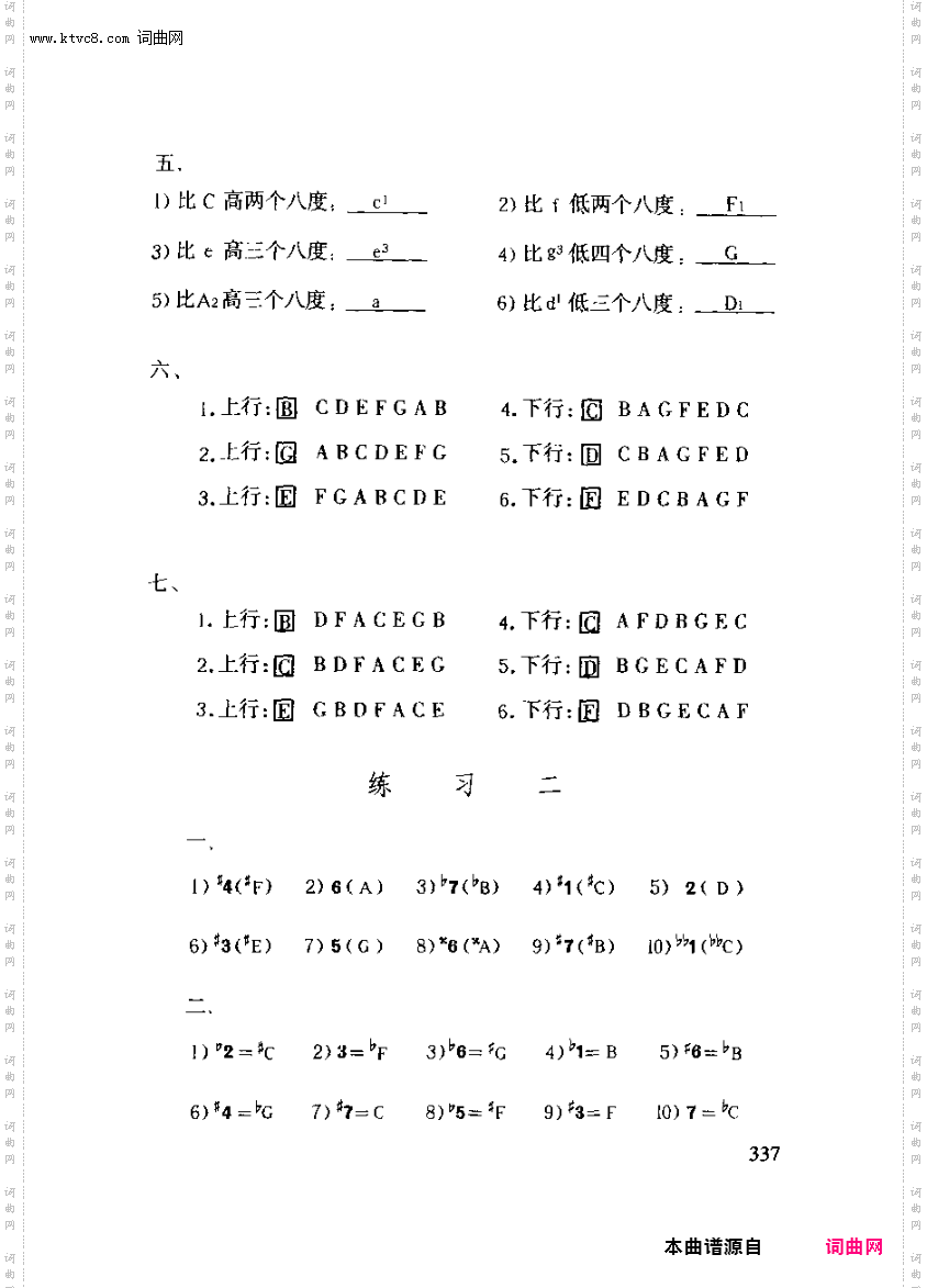 其他曲谱_附录/习题答案/练习二第337页
