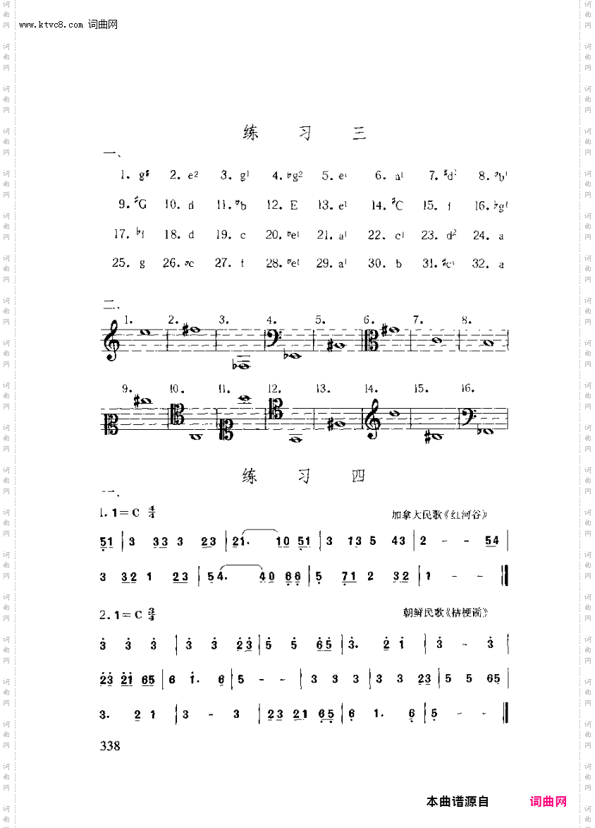 其他曲谱_附录/习题答案/练习三/四，第338页