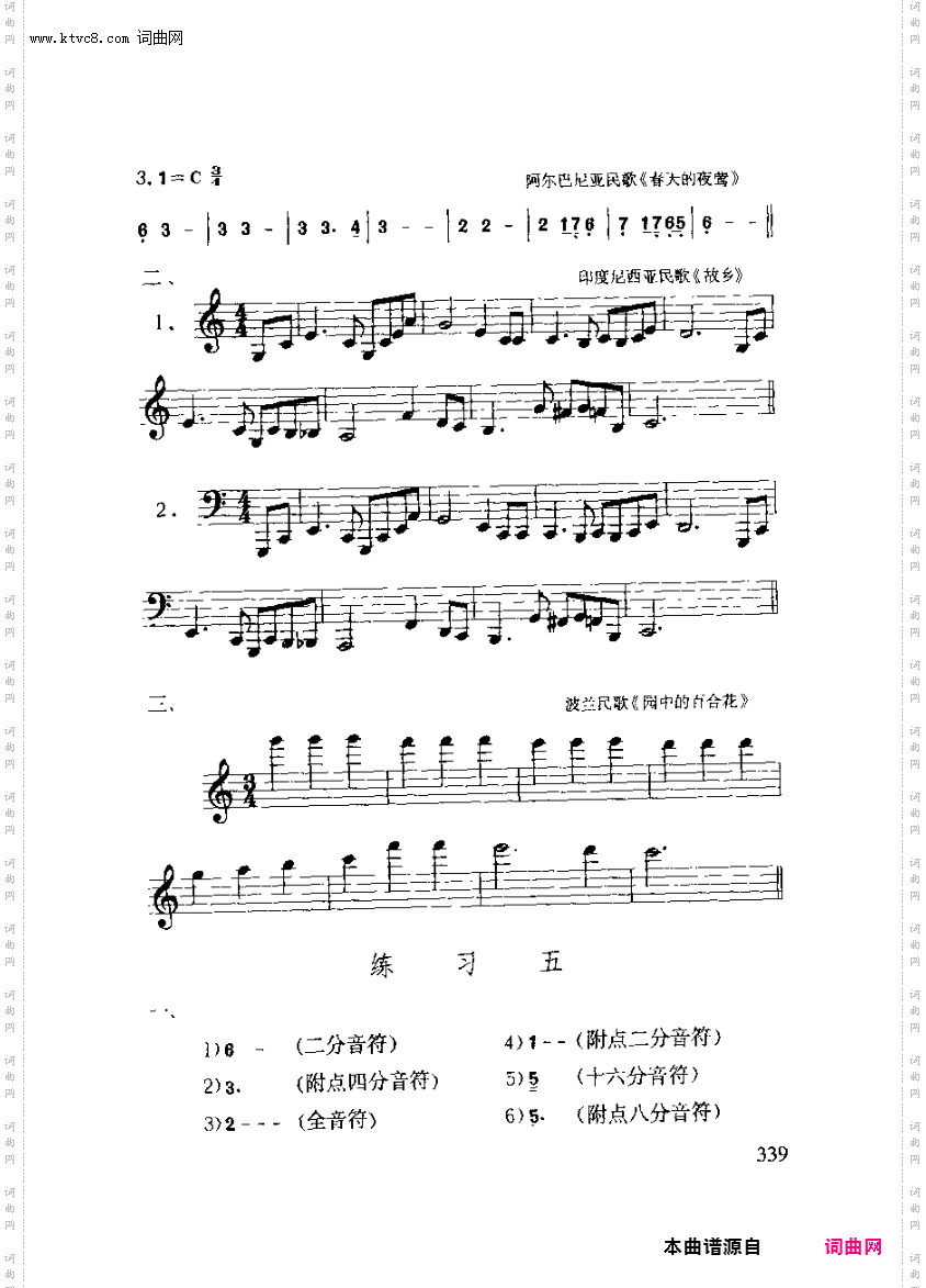 其他曲谱_附录/习题答案/练习五第339页
