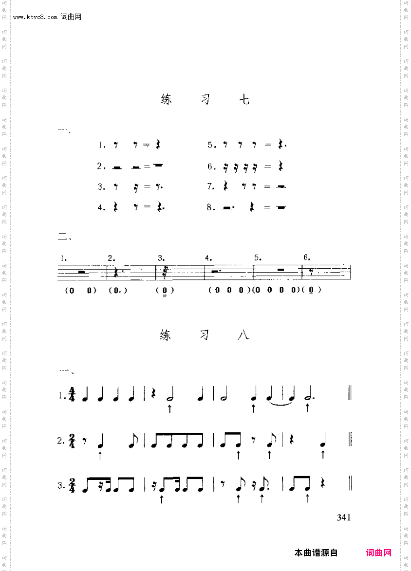 其他曲谱_附录/习题答案/练习七/八第341页
