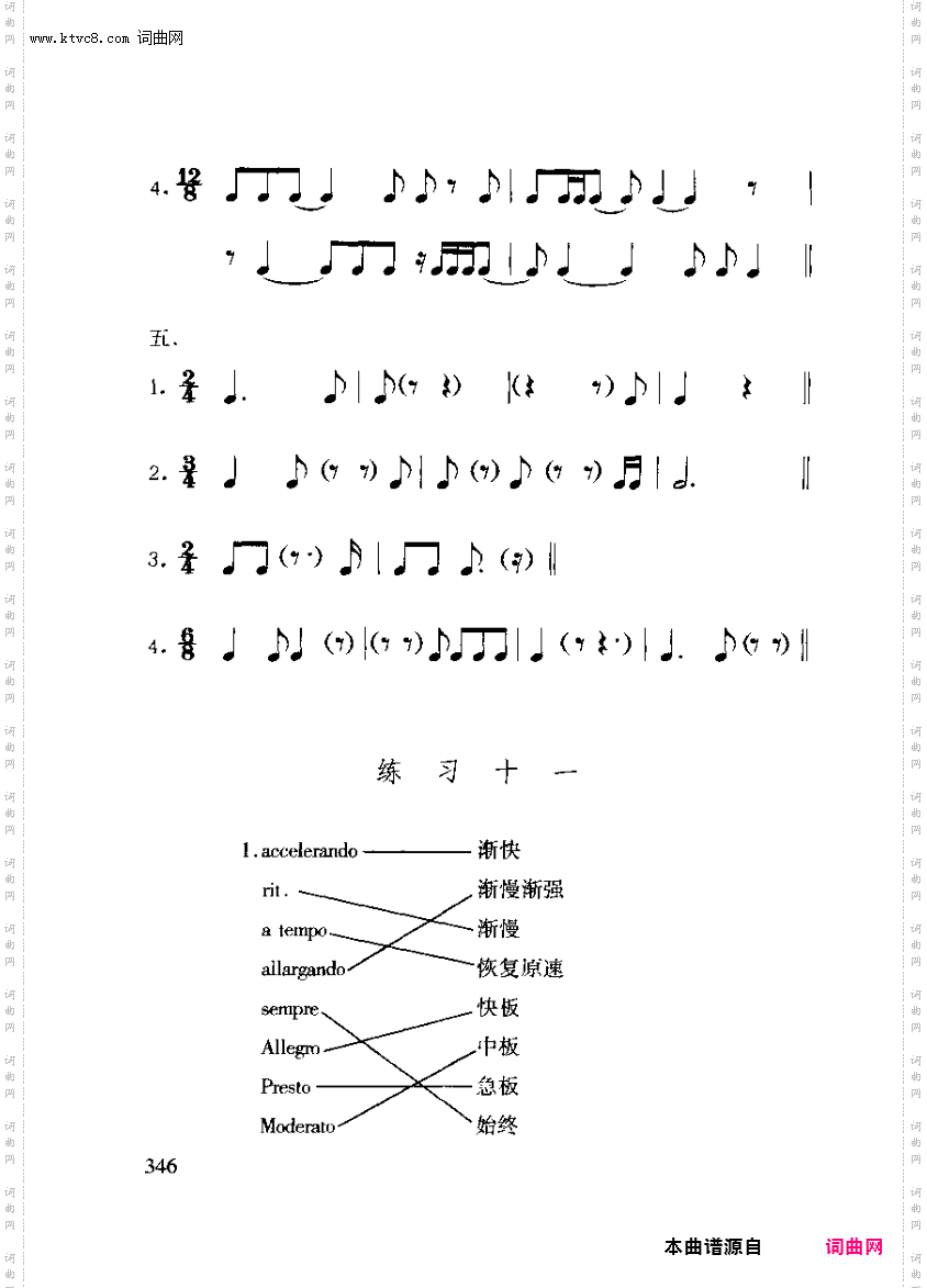 其他曲谱_附录/习题答案/练习十一第346页