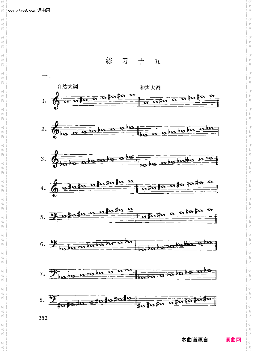 其他曲谱_附录/习题答案/练习十五第352页